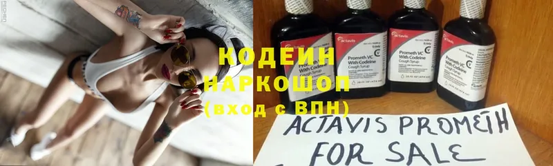 что такое наркотик  Вятские Поляны  Кодеиновый сироп Lean Purple Drank 